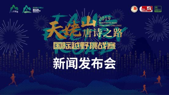 有缘新昌,跨年一起野 | 2019新昌国际越野挑战赛12.29 鸣枪起跑