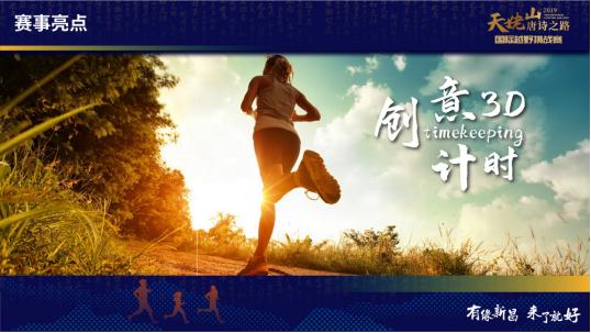 有缘新昌,跨年一起野 | 2019新昌国际越野挑战赛12.29 鸣枪起跑