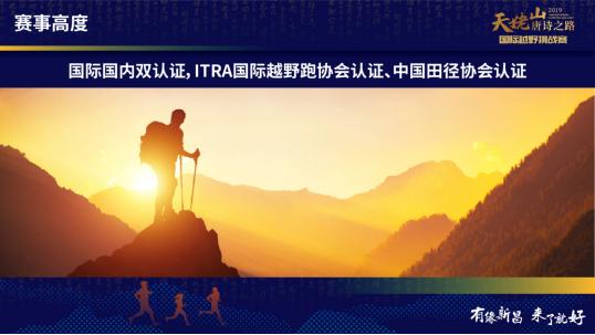 有缘新昌,跨年一起野 | 2019新昌国际越野挑战赛12.29 鸣枪起跑