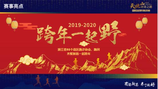 有缘新昌,跨年一起野 | 2019新昌国际越野挑战赛12.29 鸣枪起跑